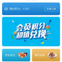 會員積分管理系統